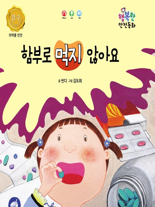 Title details for 함부로 먹지 않아요 by 씬디 - Available
